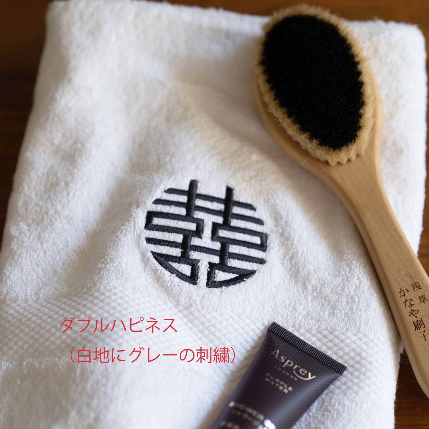 刺繍のバスタオル